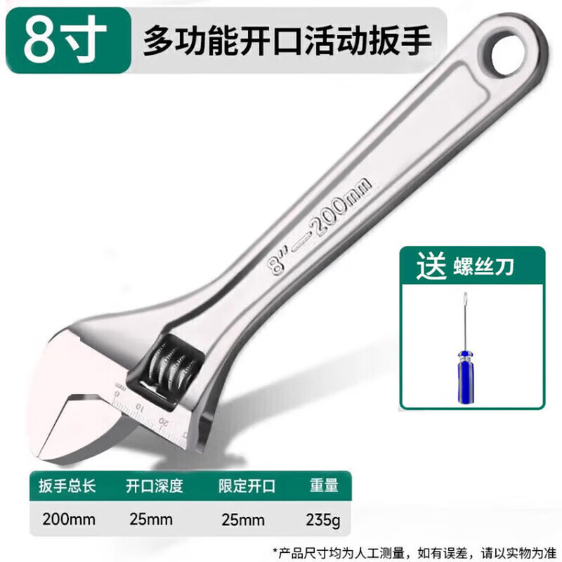GREENER adjustable wrench 8-inch household set tool universal adjustable spanner large opening multi-functional bathroom adjustable spanner