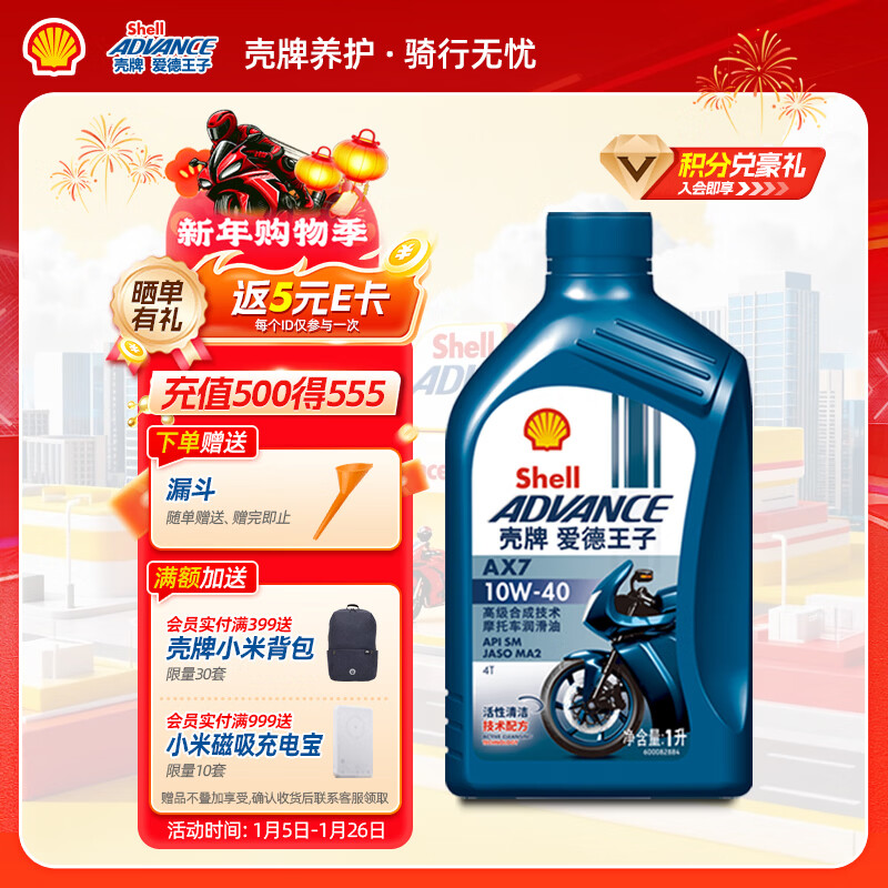 Ed Prince Shell motorcycle oil scooter oil motorcycle lubricant 10w-40 SM grade 1L AX7