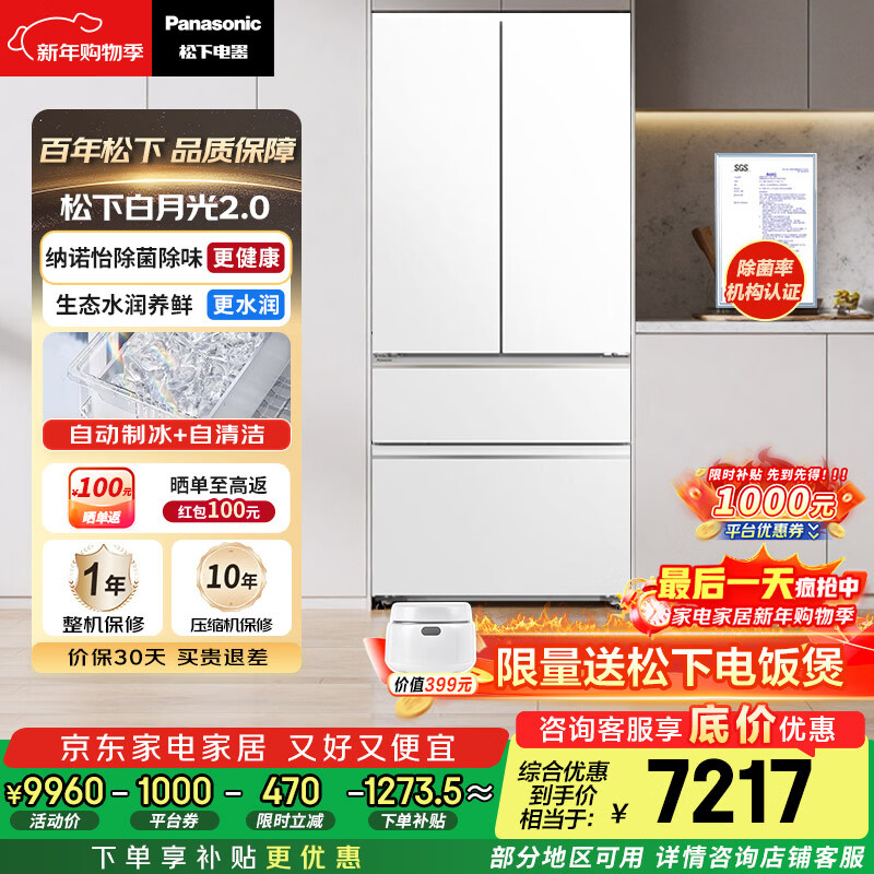 Panasonic White Moonlight 2.0 515L French-style multi-door refrigerator home ultra-thin zero-embedded automatic ice making first-level energy efficiency NR-ED52APB-W national subsidy