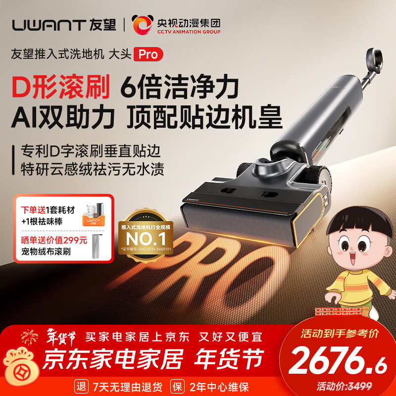UWANT's new floor washing machine Big Head Pro is launched, the first D-shaped roller brush, automatic cleaning and mopping machine with integrated washing and mopping, Big Head Pro