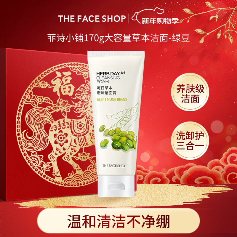 THE FACE SHOP New Year's gift herbal foam cleanser facial cleanser mung bean 170g female students with oily skin deep cleansing