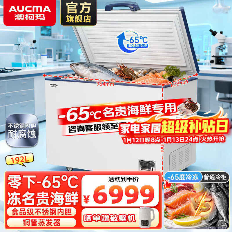 AUCMA 192L/302L/420L tuna-specific freezer, ultra-low temperature freezer, large-capacity seafood cell-level freezing at minus 65 degrees laboratory deep-freezing quick-freezing refrigerator 192 liters DW/BD-60W192HE