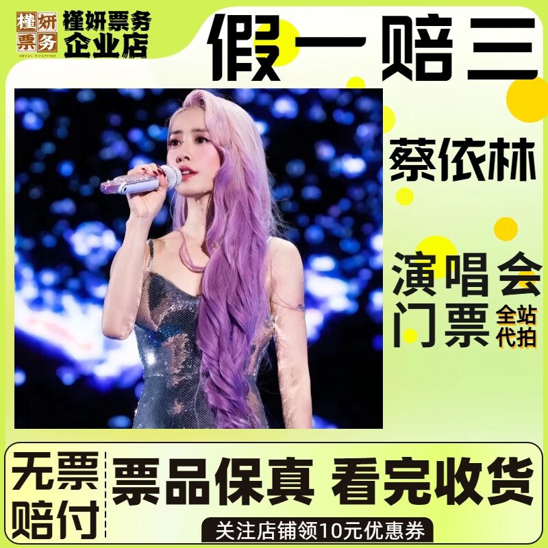 Shenzhen Jolin Tsai Concert Tickets Concert Snatching Ticket Proxy March 7, Saturday 19 00 Stand 790 Booths Auction not at original price Must-see product details Information required