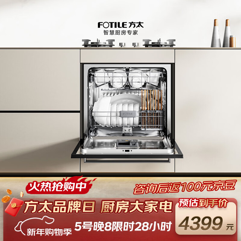 Fotile under-stove dishwasher NJ01S N1S series embedded small size household 14 sets large capacity 100 steam sterilization
