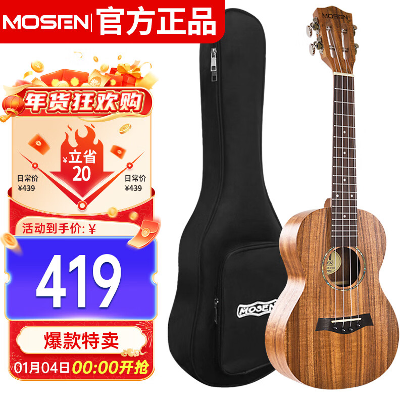 MOSEN MUC830 ukulele ukulele grade acacia mini guitar 23 inches
