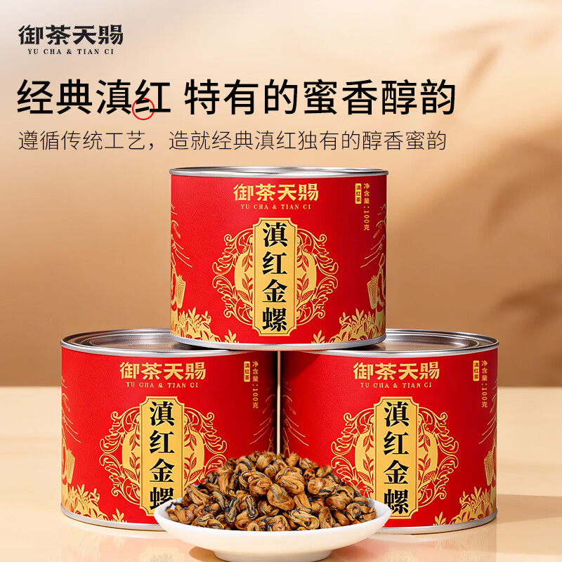 Royal Tea Tianci Tea Fengqing Honey Fragrant Dian Black Tea 2025 New Tea One Bud One Leaf Golden Snail Ancient Tree Tea Self-Drink Ration 100g
