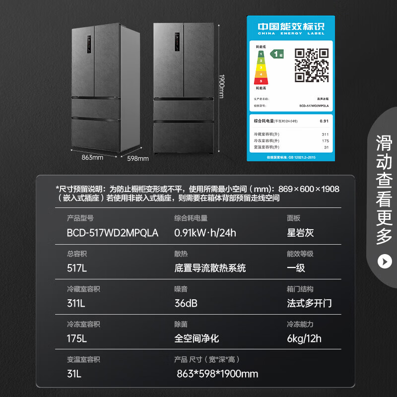 Rongsheng double-purified 517L French multi-door refrigerator BCD-517WD2MPQLA ultra-thin zero-embedded first-class energy efficiency air-cooled frost-free large-capacity active sterilization white three-pack machine Star Rock Gray-Slight Defects