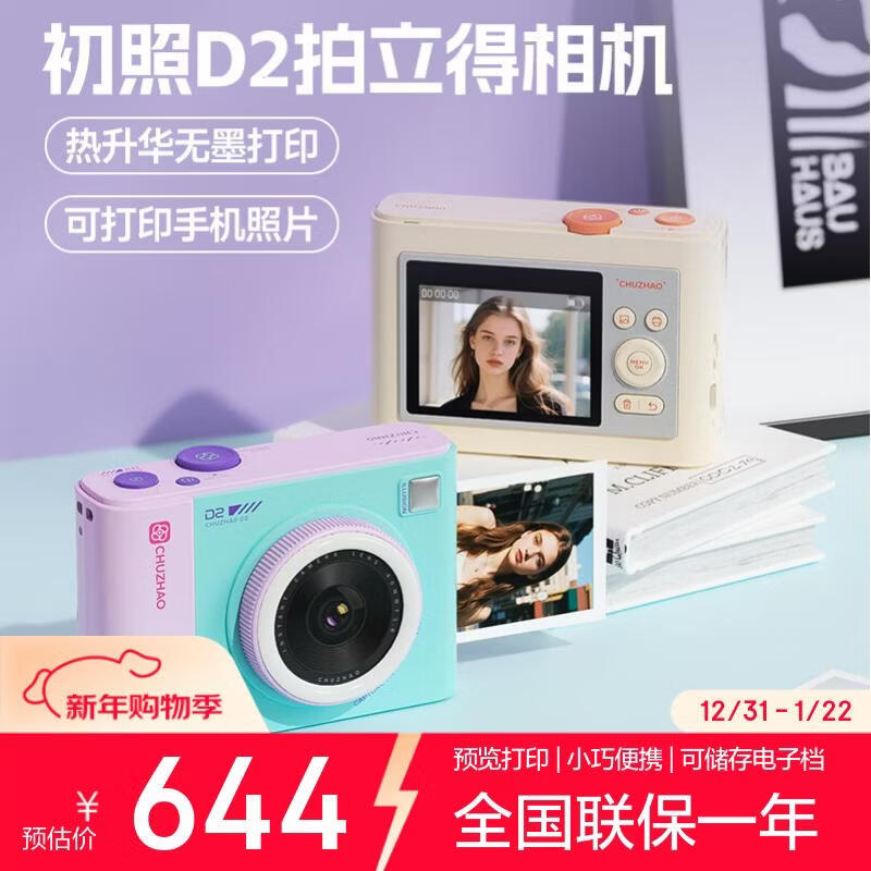 First photo D2 instant camera, photo-printing all-in-one camera, portable and direct color photo generation, photo-travel camera, birthday and Christmas gift for girls