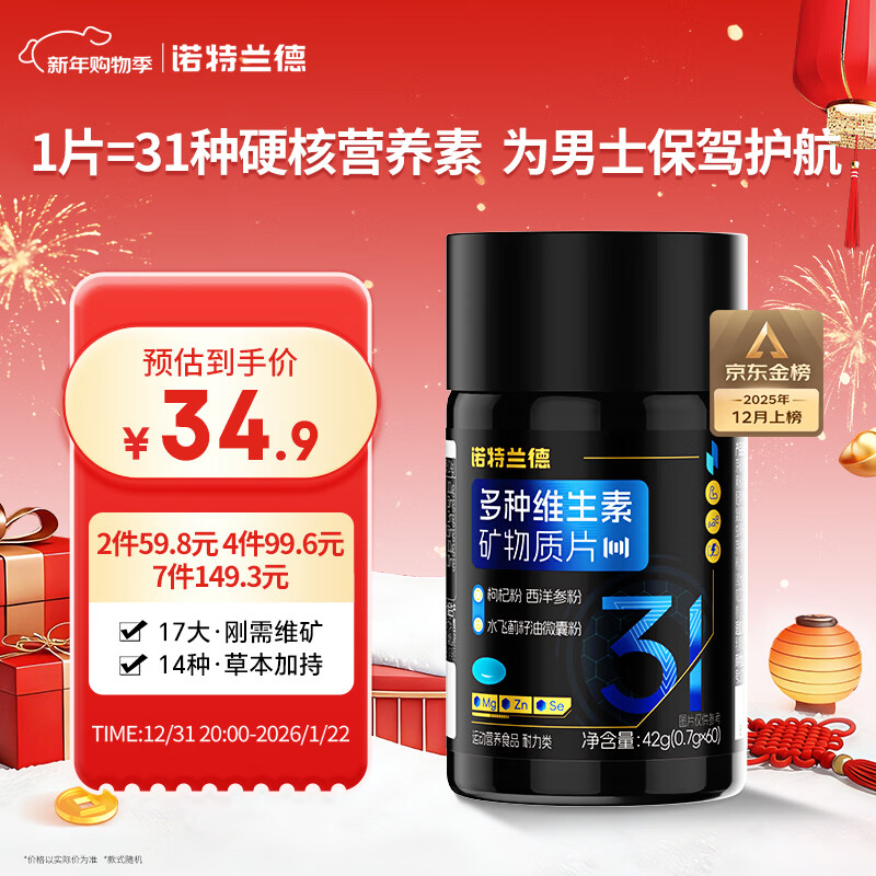 Notland men's multivitamin mineral tablets 60 tablets/bottle multivitamin vbvcve zinc magnesium lycopene