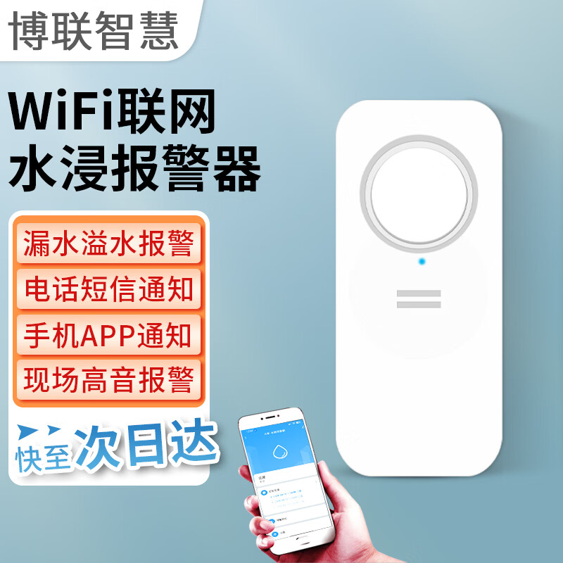 Bolian Smart does not require a gateway app to remotely notify the WIFI flood alarm sensor, water level, dripping water, leakage, full water, flood guard induction alarm