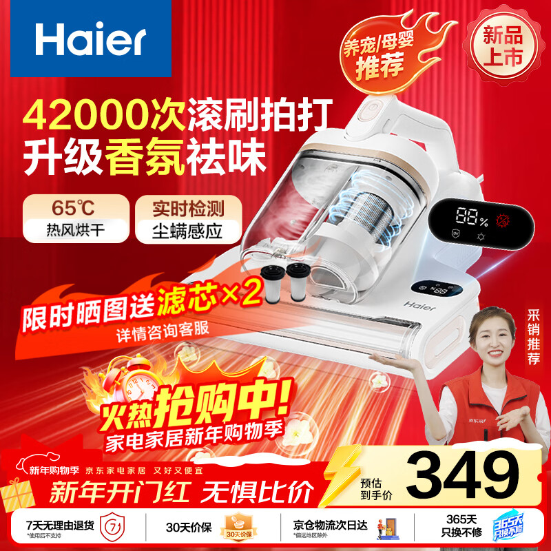 Haier Baiqiao pro mite removal instrument bed high temperature sterilization bed vacuum cleaner vacuum mite removal large suction double cup fragrance to remove mites state-subsidized bed treasure mite removal machine HSM-Y301