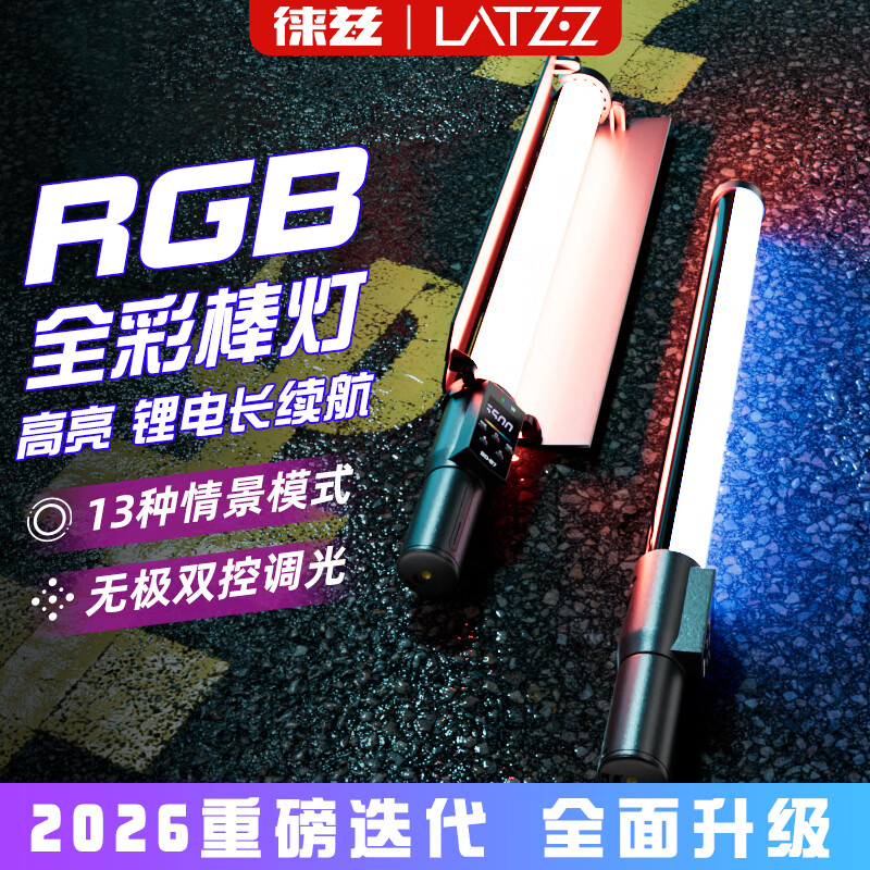 Leitz fill light handheld stick light RGB full color portable adjustable color temperature chin neck lines live broadcast beauty soft light outdoor night scene portrait photography atmosphere video camera lighting