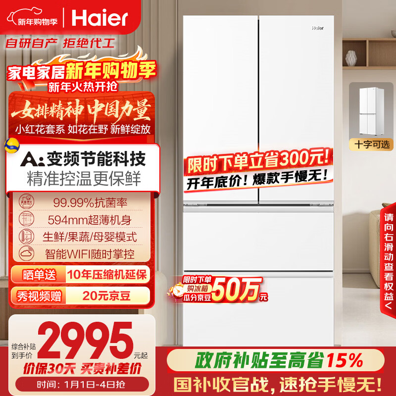 Haier Little Red Flower Series 500L French-style multi-door mother and baby refrigerator 594mm professional ultra-thin first-level energy efficiency BCD-500WGHFDEDWVU1 national subsidy