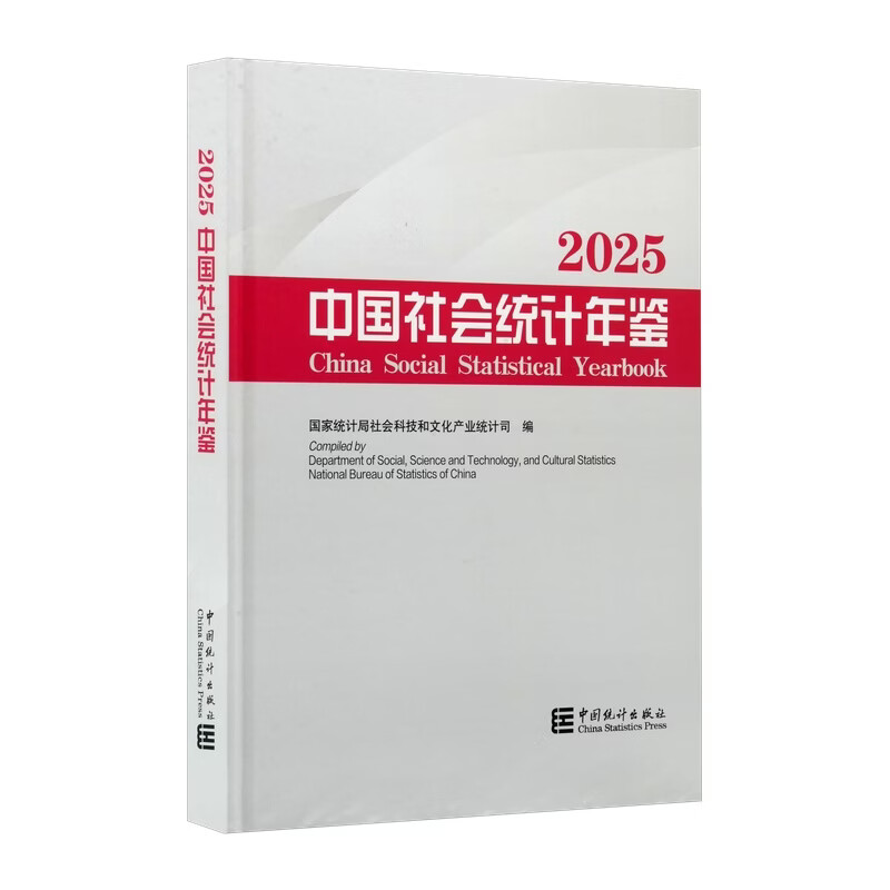 China Social Statistical Yearbook.2025 Chinese-English bilingual