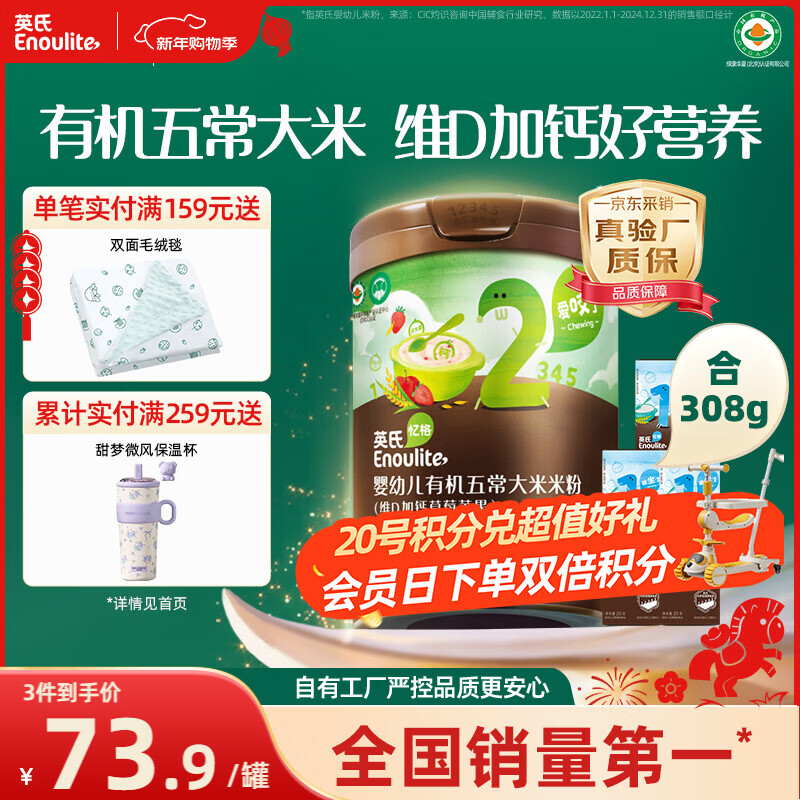 Engnice Infant Organic Vitamin D Plus Calcium Strawberry Apple Flavor 248g Nutritious Rice Powder Baby Food Complementary Rice Powder 7 Months+