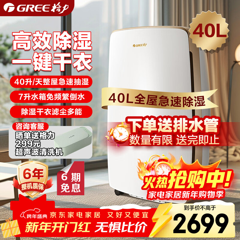 Gree (GREE) can handle the whole house in one machine. Dehumidifier, household dehumidifier, moisture-proof and mildew-proof dehumidifier, 40 liters/day, single room 72, intelligent humidity-controlled clothes drying dehumidifier DH40EH