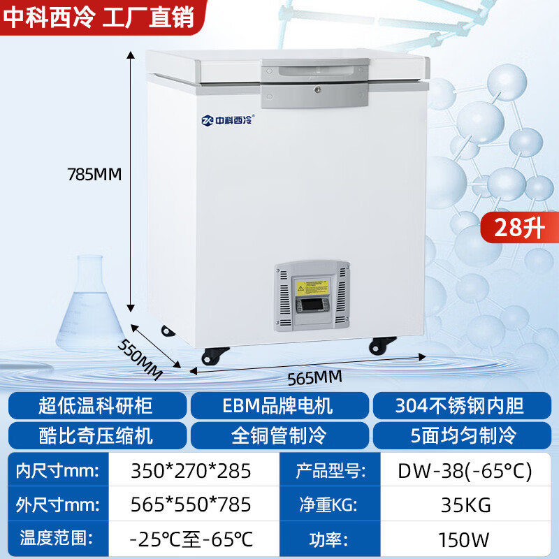 Zhongke Xileng ultra-low temperature refrigerator - 80 degrees small laboratory scientific research - 60 biological dry ice strain reagent freezer - minus 40 industrial parts cryogenic storage refrigeration quick freezer - 25~-65 C ultra-low temperature 28 liters