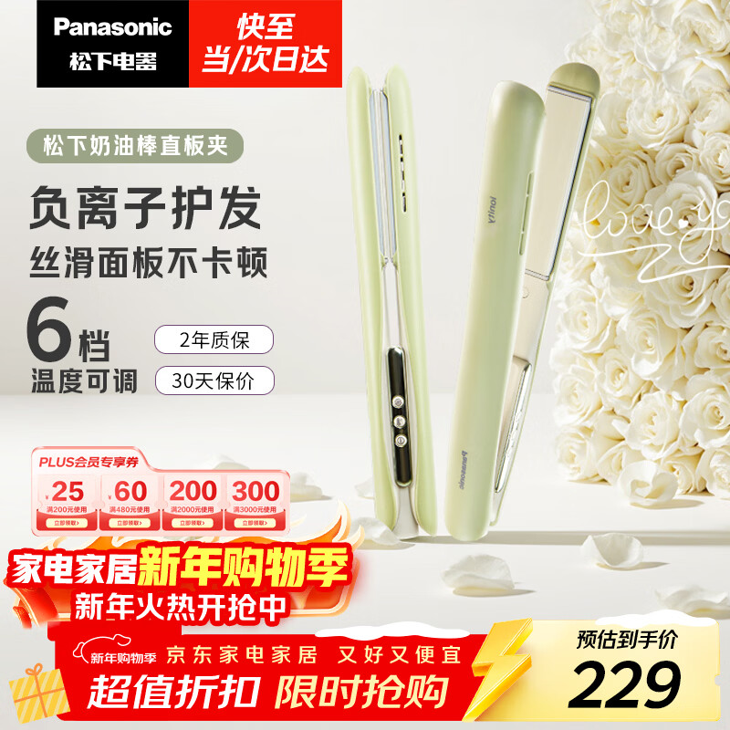 Panasonic Cream Stick Straight Clip Negative Ion Automatic Curling Perm Rod Men's Clamp Short Hair Bangs New Year's Birthday Gift for Girls EH-HV31