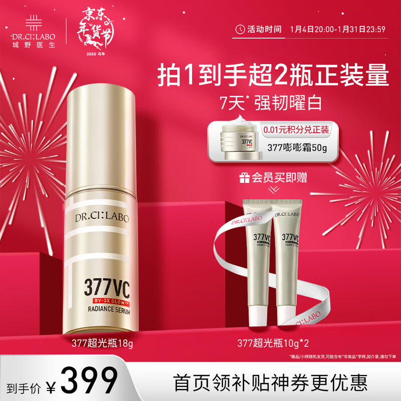 Dr. Shirono 377 Whitening Essence JD.com’s self-operated whitening and spot-removing essence 18g New Year’s gift Whitening special certificate
