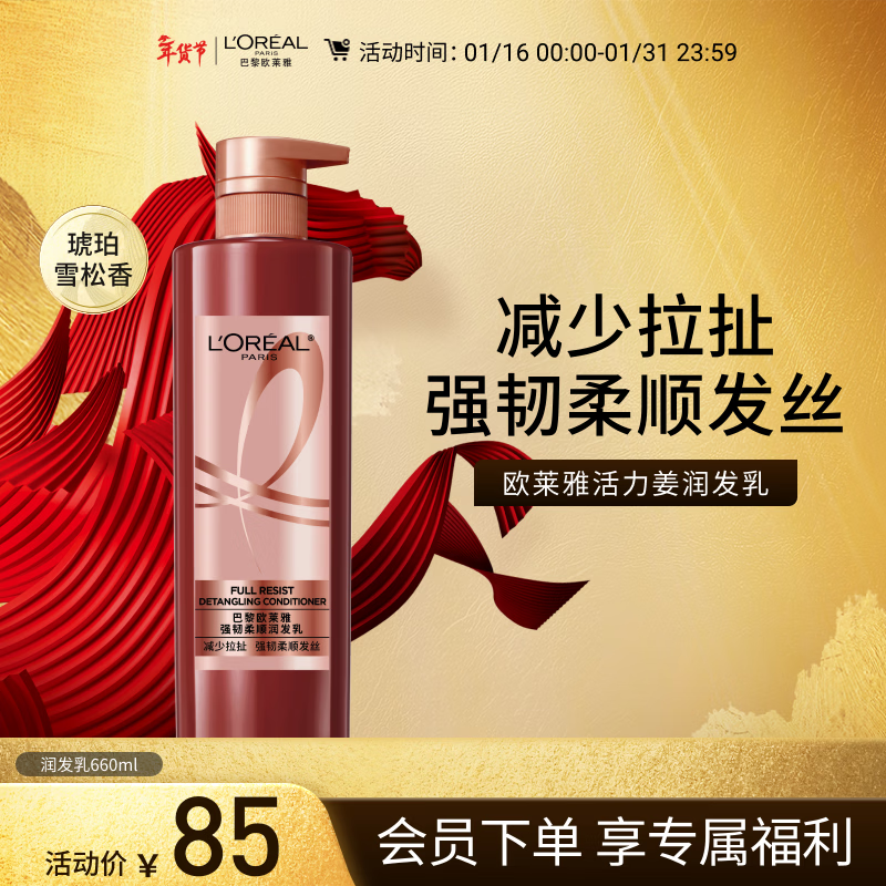 L'Oreal Vibrant Ginger Conditioner Strengthening Hair Conditioner Fluffy Hair Conditioner for Men and Women 660ml