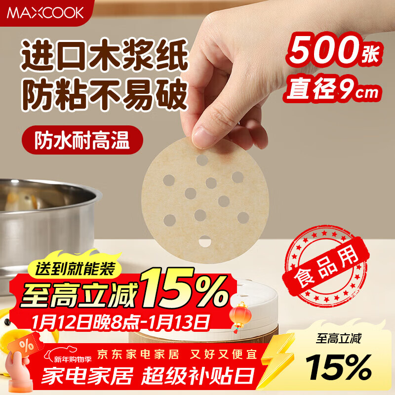 MAXCOOK steamer paper bun pad steamed bun paper non-stick steamer drawer paper disposable 500 sheets diameter 9cm MCPJ3607