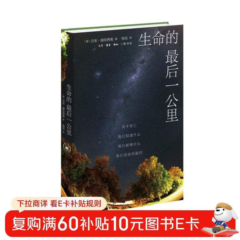 The last mile of life. What do we know about death? What can we do? How should we face it?