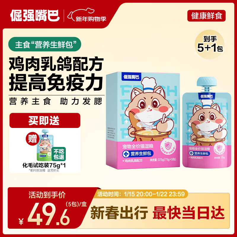 Stubborn-mouthed squab staple food meal pack, hair growth promotion/nutritional supplement/immunity improvement canned wet food 75g*5 packs