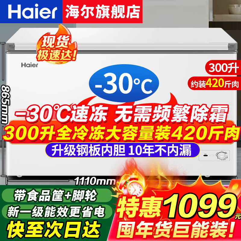 Haier Freezer Household 300L Large Capacity Full Freezing Ultra-Low Temperature Quick Freezing Small Freezer Small 200L Freezing and Refrigeration Dual-Purpose Level One Energy Saving Freezer No Need for Frequent Defrosting 300L -30 Degree Quick Freezing + New Level of Energy Efficiency + Steel Plate Liner 300L