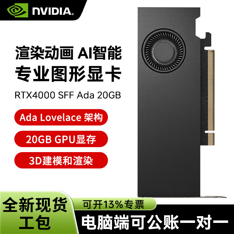 NVIDIA RTX4000 SFF Ada 20GB GDDR6 professional graphics card, half-height dual-slot design/4 Mini DP interface, industrial packaging