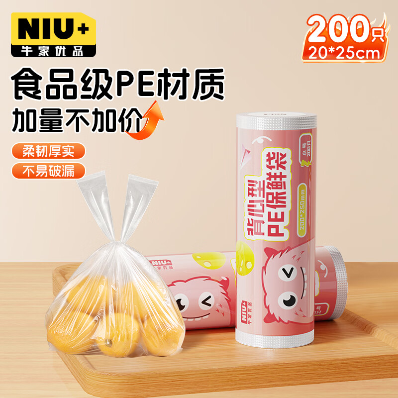 Niujia Youpin vest fresh-keeping bag food grade small thickened plastic convenience bag 20*25cm 200 pieces