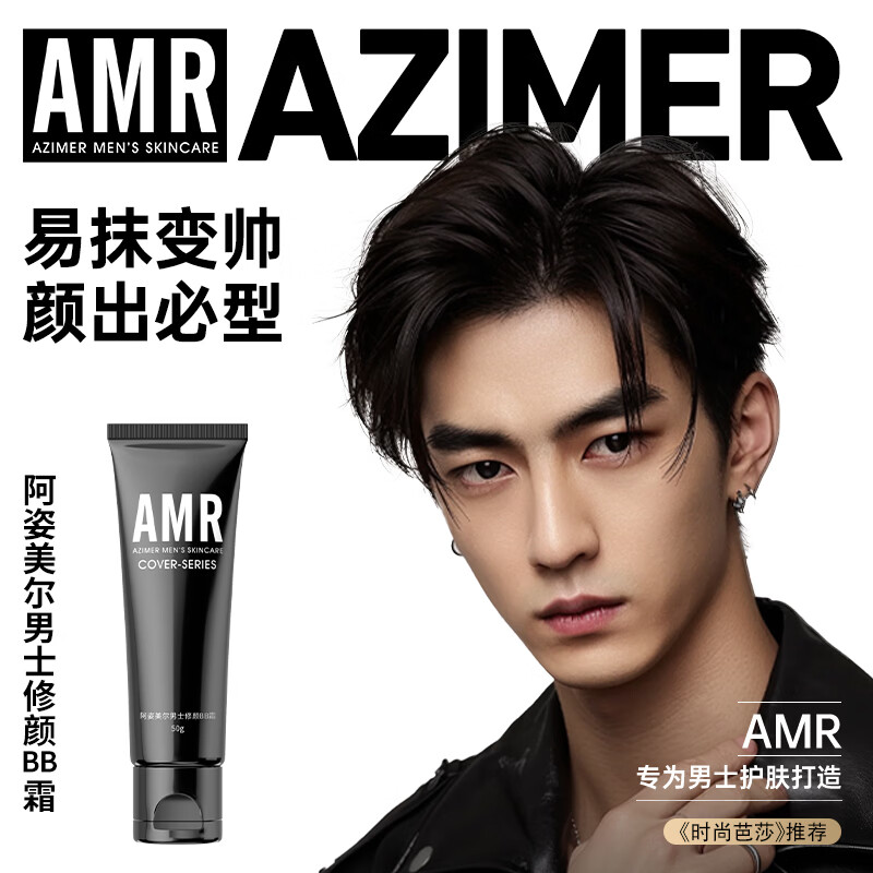 AMR Men's No-makeup Cream Concealer Acne Marks Brightening Skin Color Foundation Moisturizing Oil Control Lotion Face Cream Autumn and Winter Skin Care Products