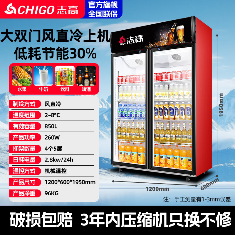 Chigo display cabinet refrigerated large-capacity beverage cabinet freezer commercial fresh-keeping cabinet supermarket glass door refrigerator vertical beer cabinet large double-door upper machine 850L direct air cooling and frost reduction first-level energy saving 30%
