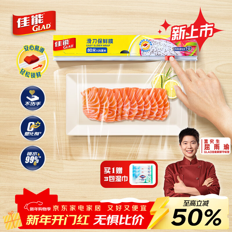 Canon (Glad) Food Grade Plastic Wrap 80 Meters Sliding Knife Type Household Plastic Wrap Cover 25cm Wide Can Be Commercially Used EW80M