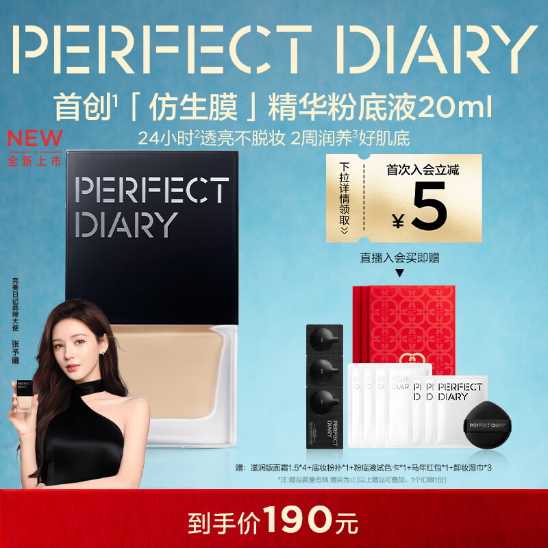 Perfect Diary Bionic Membrane Essence Liquid Foundation for combination oily skin #N01 long-lasting makeup oil control long-lasting concealer 20ml Valentine's Day gift