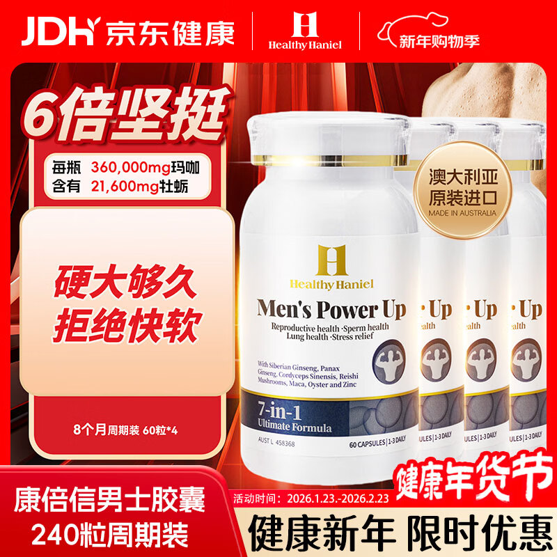 Healthy Haniel Healthy Haniel nourishes kidney yang and lowers sensitivity, delayed zinc supplement capsules, 8 maca oysters, 240 capsules