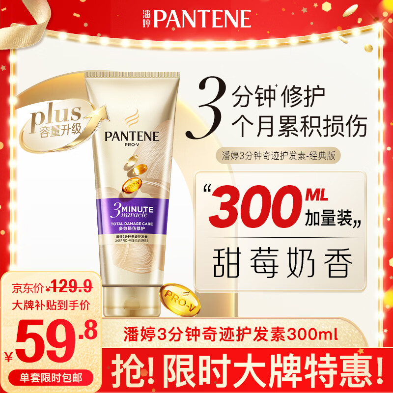 Pantene Three Minute Miracle Conditioner Multi-effect Damage Repair 300ml Jingdong Self-Nutrition Hair Nourishing, Smooth and Fragrant