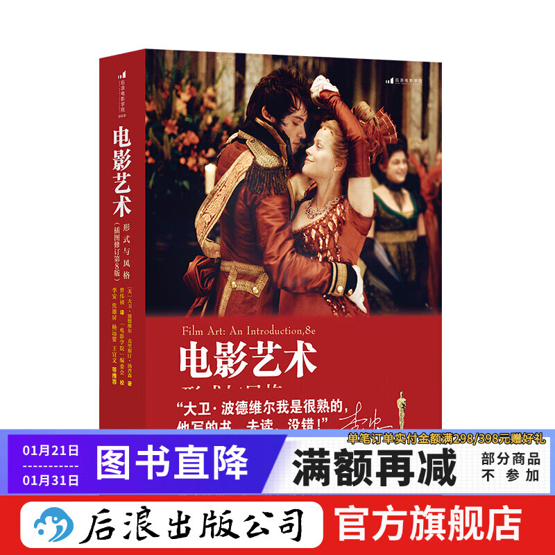 Film Art Form and Style 8th Edition Introduction to Film Textbook Houlang Genuine