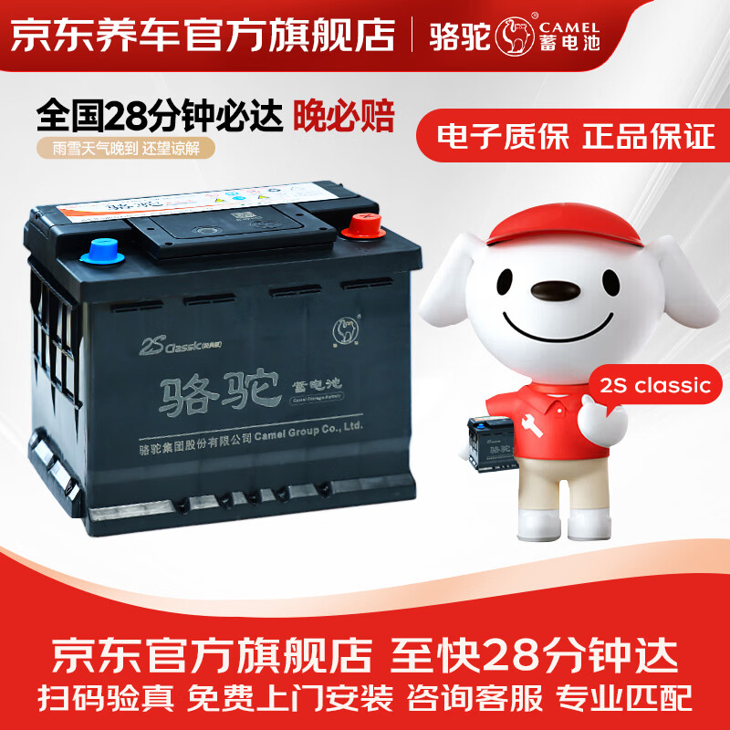 Camel car battery L2400 is suitable for Geely Vision/Lynk & Co/Emgrand/Binyue/Binrui