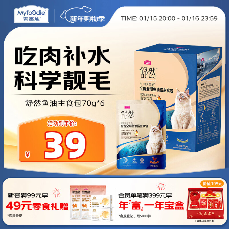 McFoody Cat Wet Food Shuran Full Price Full Period Fish Oil Staple Food Soft Pack Canned Mixed Pack 70g*6