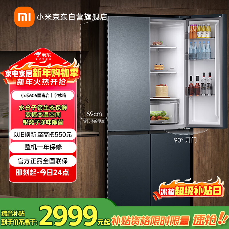 Mijia Xiaomi 606L cross-door refrigerator first-level variable frequency ultra-large capacity household air-cooled frost-free sterilization JD.com self-operated BCD-606WMFSA national subsidy