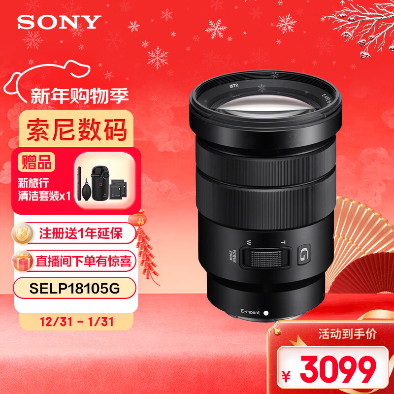 Sony (SONY) E PZ 18-105mm F4 G OSS APS-C format standard zoom mirrorless camera G lens SELP18105G
