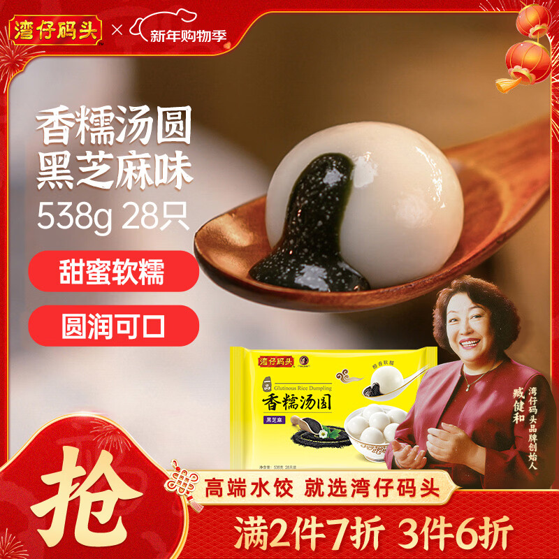 Wan Chai Pier Fragrant Black Sesame Rice Balls 538g 28 Rice Balls Yuanxiao Breakfast Snack Quick Frozen Fresh Food New Year's Day Gift