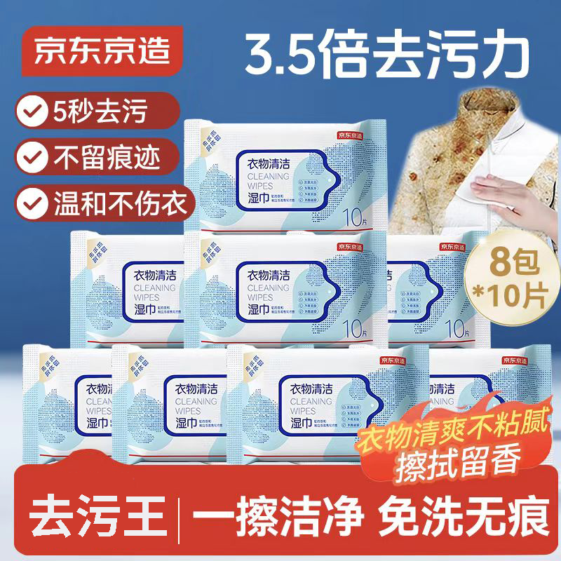 Jingjing Tokyo down jacket cleaning wipes 10 pieces