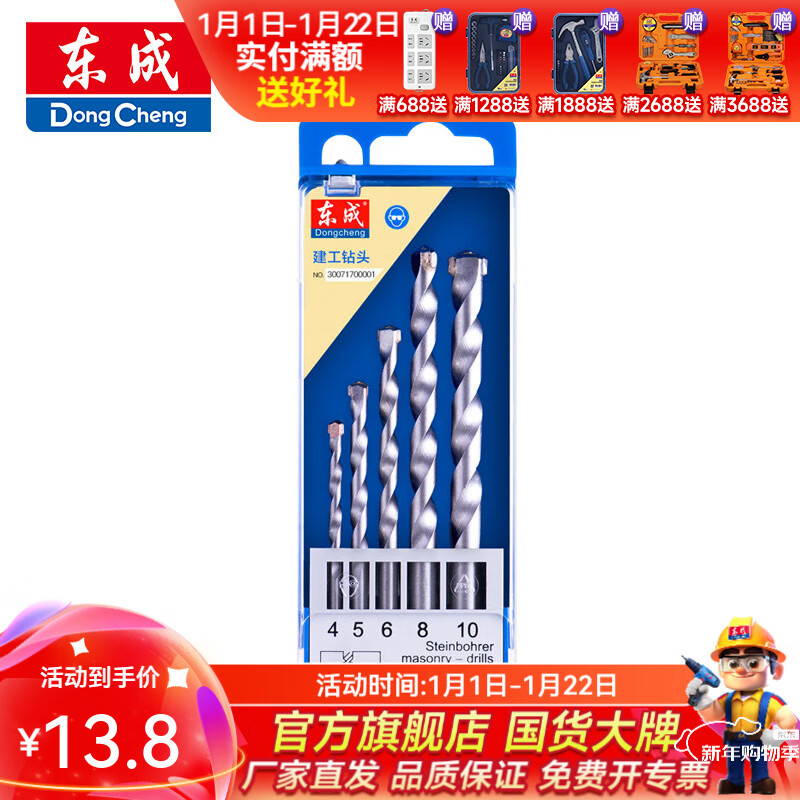 Dongcheng power tool accessories high speed steel straight handle twist drill bit set construction impact drill alloy drill bit set construction drill bit set 5 pieces