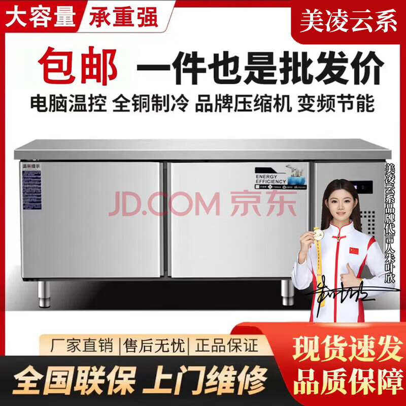 Meiling Cloud series refrigerated workbench commercial freezer kitchen horizontal freezer refrigerator dual-temperature large-capacity refrigerated fresh cabinet milk tea restaurant flat cooling workbench stainless steel operating table freezer upgraded model fully frozen (upgraded thickened model)丨save 80% electricity 180*80*80cm
