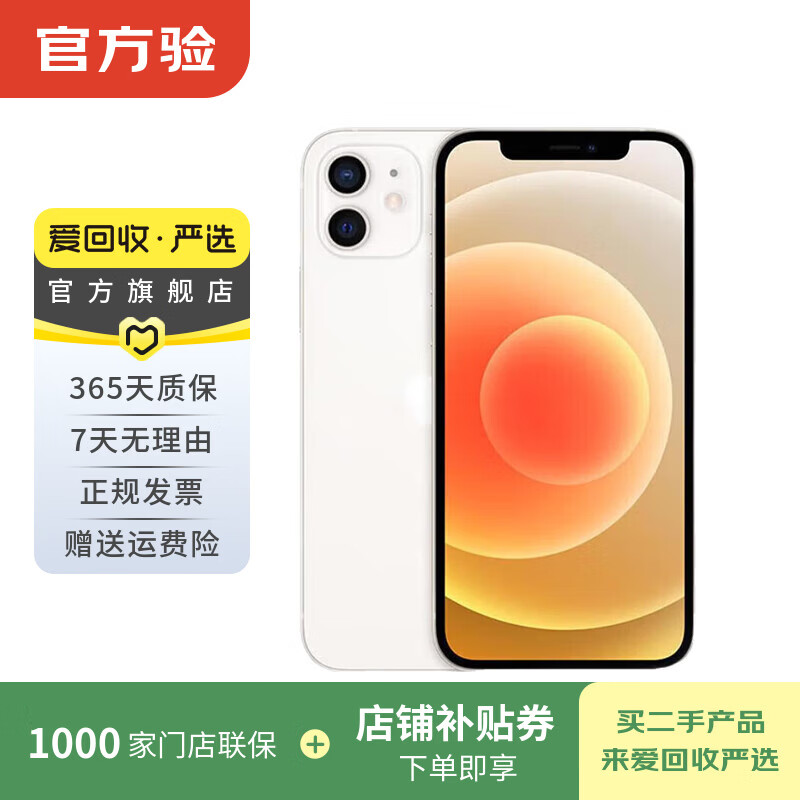 Apple Apple iPhone 12 Second-hand Apple mobile phone National Bank Full Netcom 5G student phone Juguo Bank coupon subsidy Color memory reference quality inspection report Memory reference quality inspection report