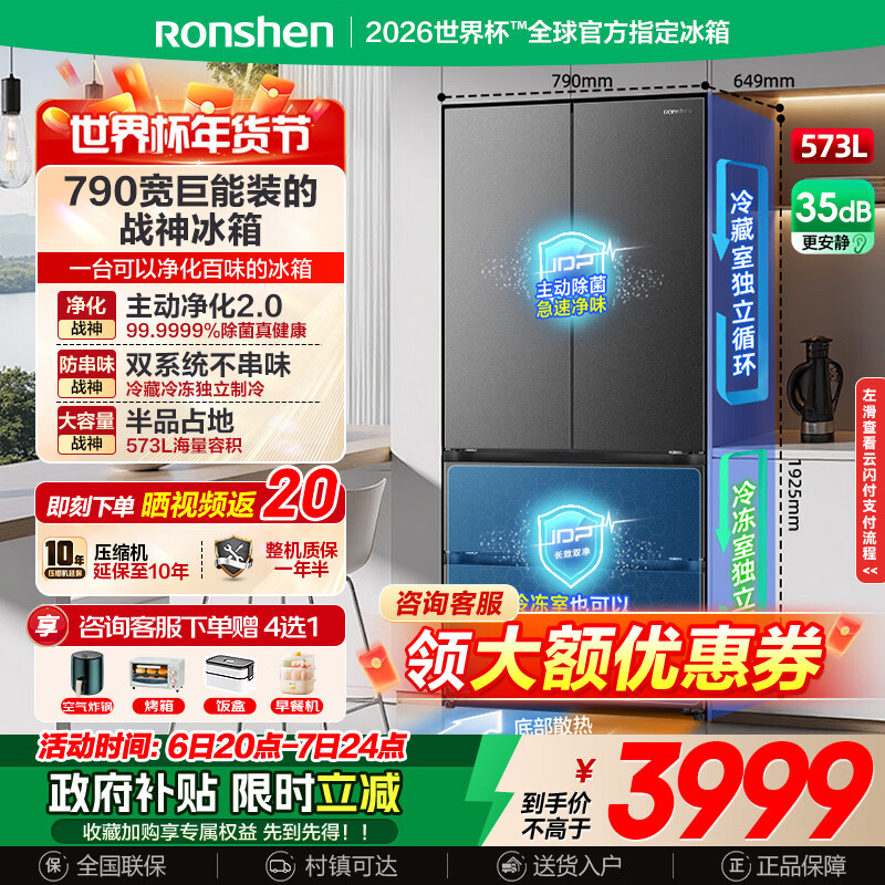 Rongsheng 526 upgraded model Ares 573L French multi-door refrigerator large capacity dual system ultra-thin embedded first-level energy efficiency frost-free BCD-573N40FQLAD national subsidy