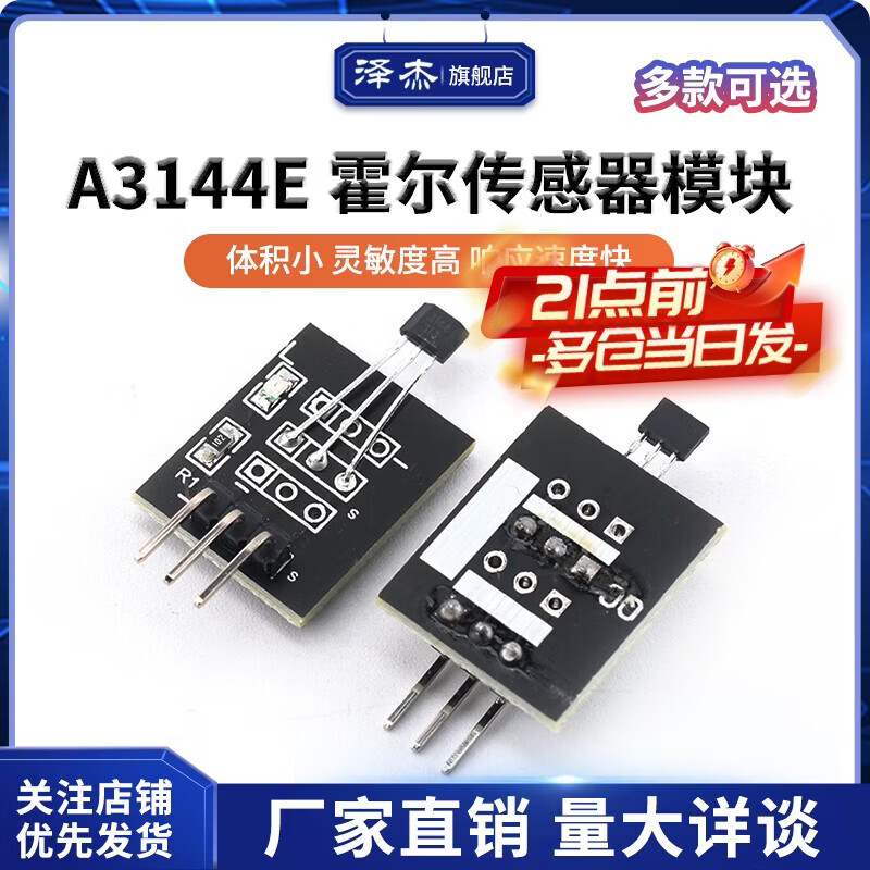 Zejie A3144E Hall sensor module 44E unipolar electronic magnetic magnetic induction switch board KY-003