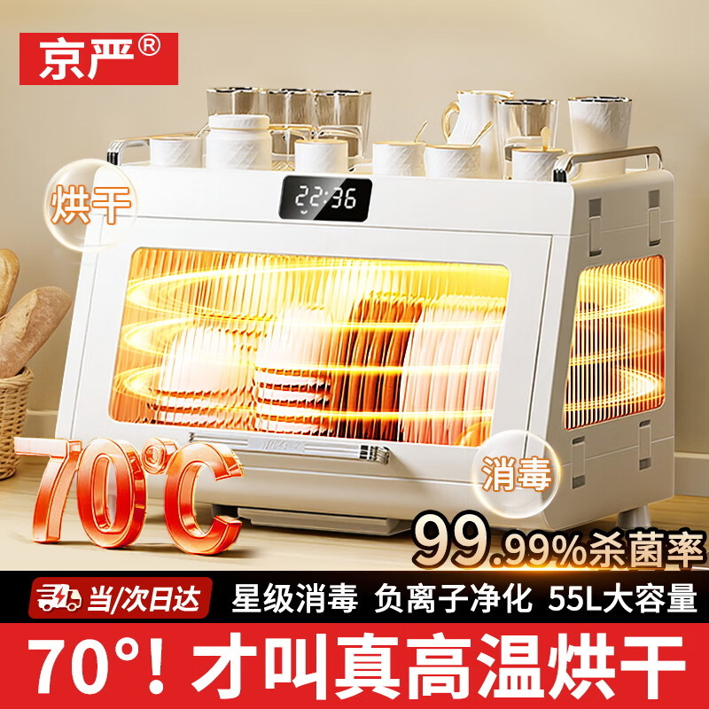 Jingyan disinfection cupboard household small drying all-in-one machine equipped with bowl and chopsticks storage box storage rack bowl and plate storage drain bowl rack 55L large capacity UV + drying + negative ion purification bowl and chopsticks cabinet