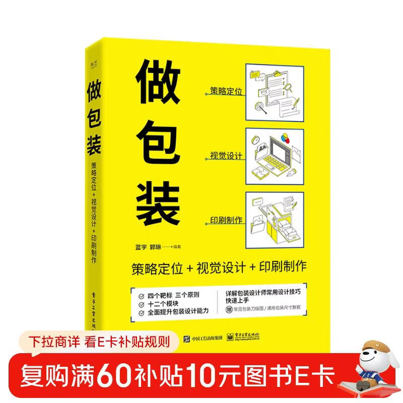 Packaging strategic positioning + visual design + printing production